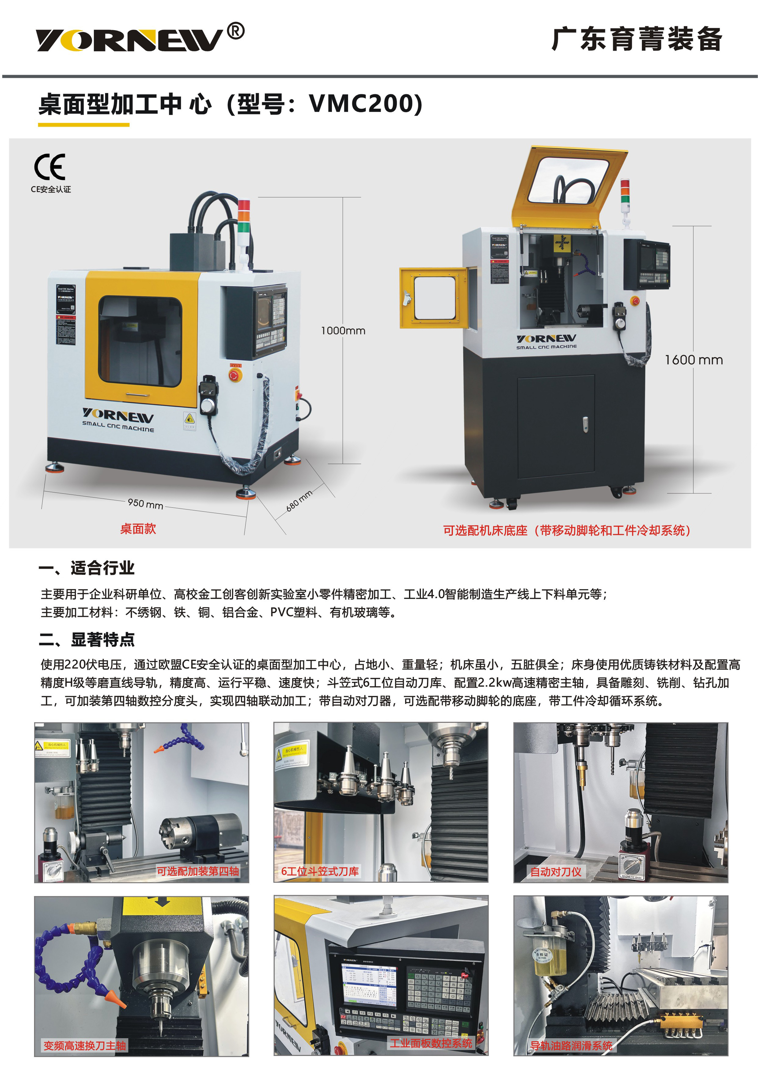 VMC200產(chǎn)品彩頁(yè)